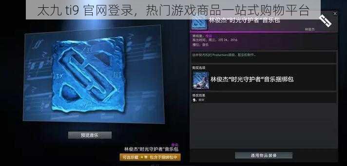 太九 ti9 官网登录，热门游戏商品一站式购物平台