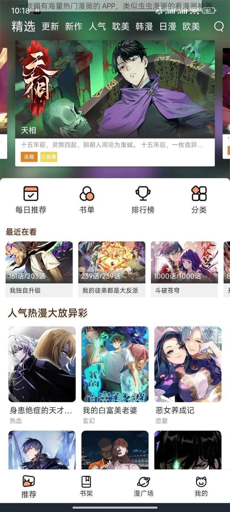 一款拥有海量热门漫画的 APP，类似虫虫漫画的看漫画神器