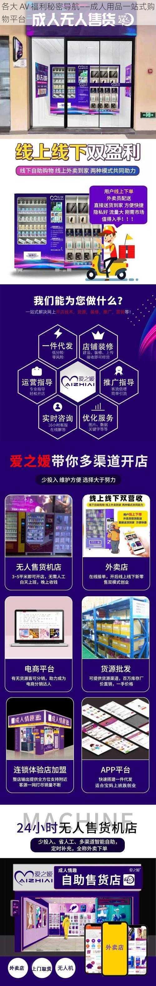 各大 AV 福利秘密导航——成人用品一站式购物平台