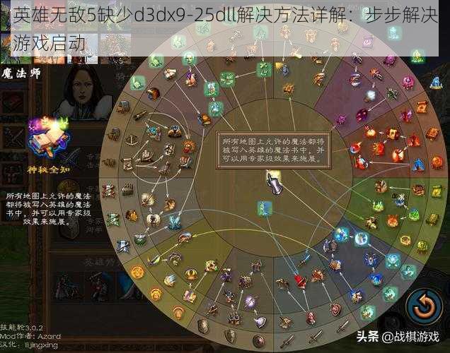 英雄无敌5缺少d3dx9-25dll解决方法详解：步步解决游戏启动