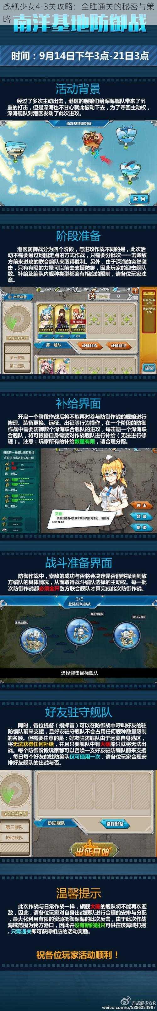 战舰少女4-3关攻略：全胜通关的秘密与策略