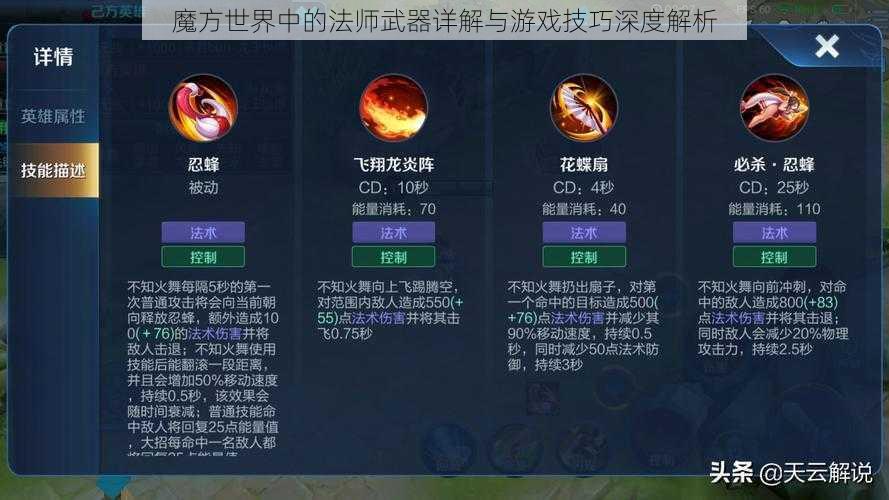 魔方世界中的法师武器详解与游戏技巧深度解析