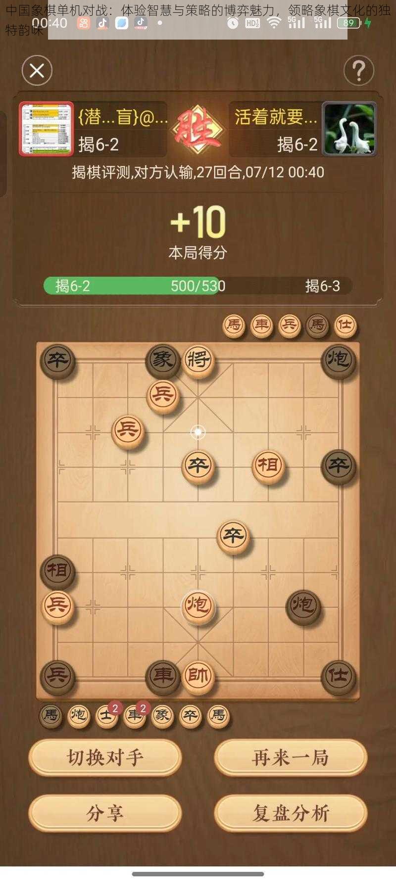 中国象棋单机对战：体验智慧与策略的博弈魅力，领略象棋文化的独特韵味