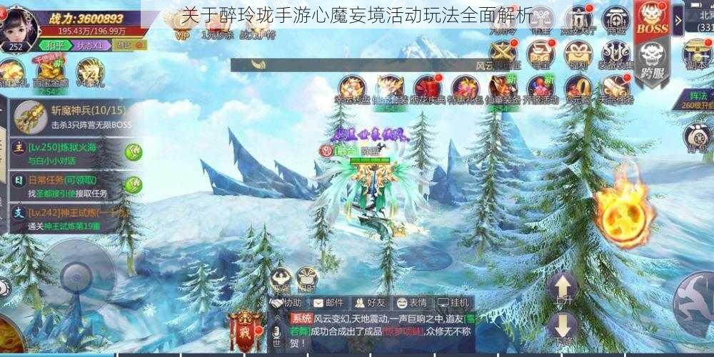 关于醉玲珑手游心魔妄境活动玩法全面解析