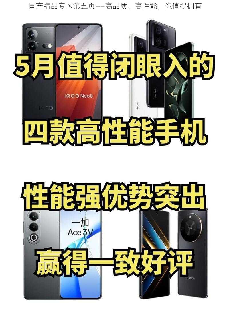 国产精品专区第五页——高品质、高性能，你值得拥有