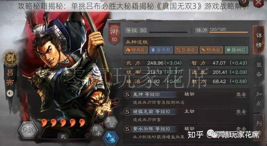 攻略秘籍揭秘：单挑吕布必胜大秘籍揭秘《真国无双3》游戏战略解析