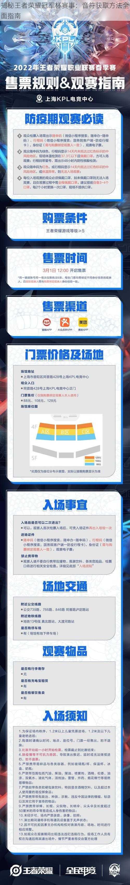 揭秘王者荣耀冠军杯赛事：音符获取方法全面指南