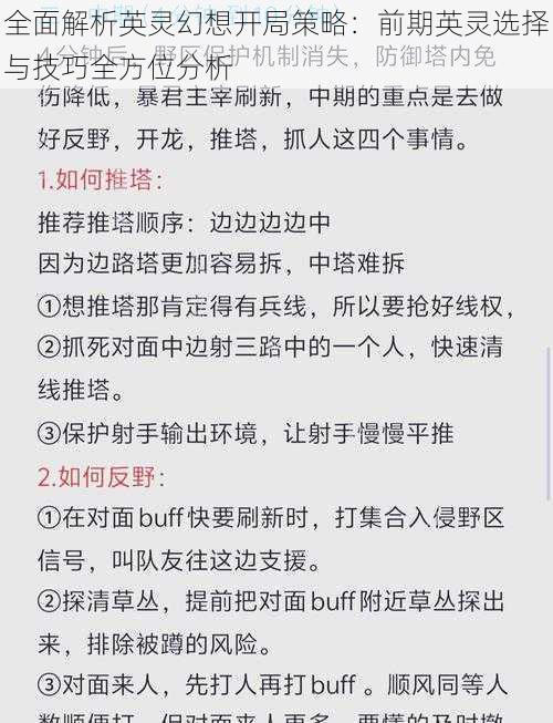 全面解析英灵幻想开局策略：前期英灵选择与技巧全方位分析