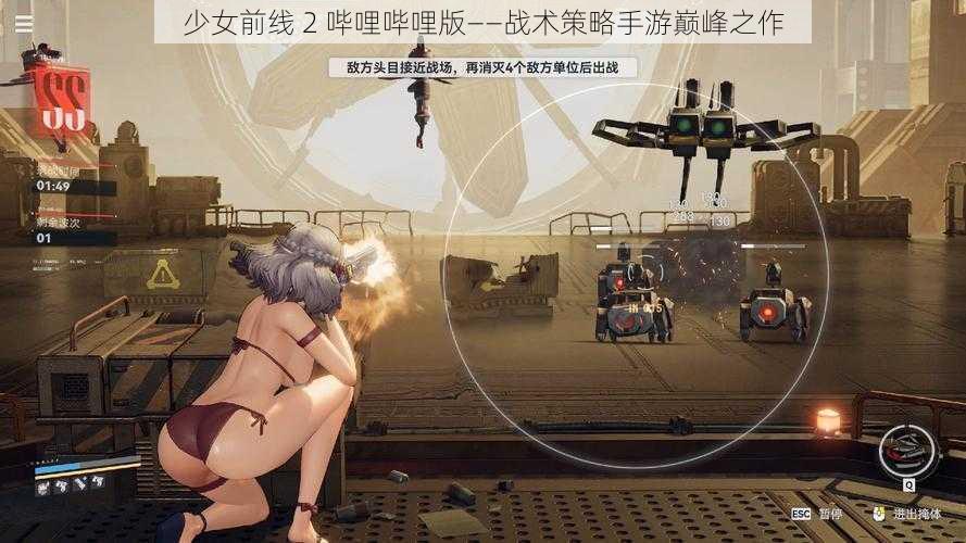 少女前线 2 哔哩哔哩版——战术策略手游巅峰之作