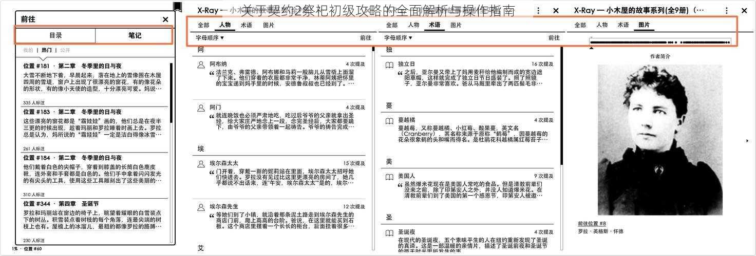 关于契约2祭祀初级攻略的全面解析与操作指南