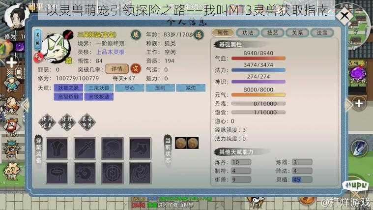 以灵兽萌宠引领探险之路——我叫MT3灵兽获取指南