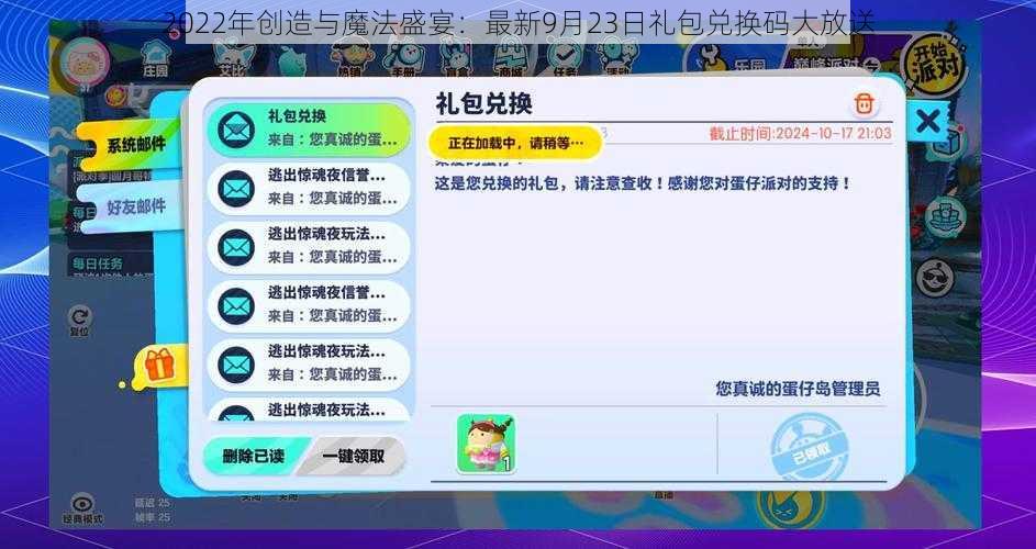 2022年创造与魔法盛宴：最新9月23日礼包兑换码大放送