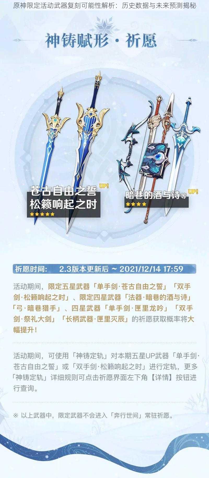 原神限定活动武器复刻可能性解析：历史数据与未来预测揭秘