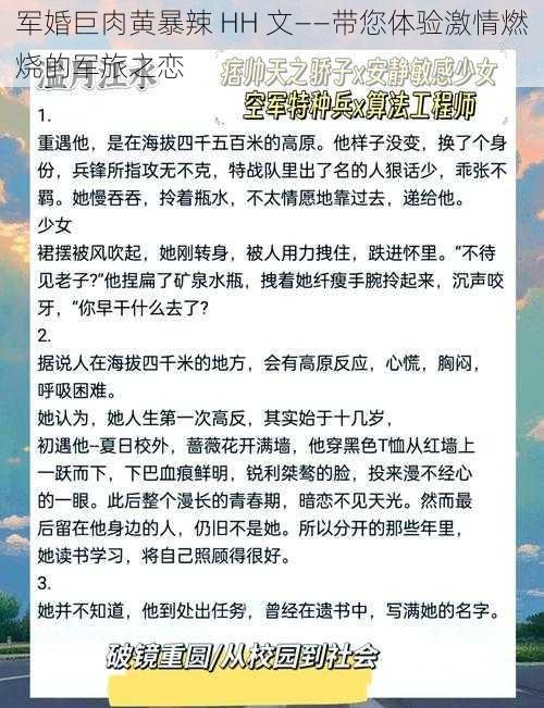 军婚巨肉黄暴辣 HH 文——带您体验激情燃烧的军旅之恋