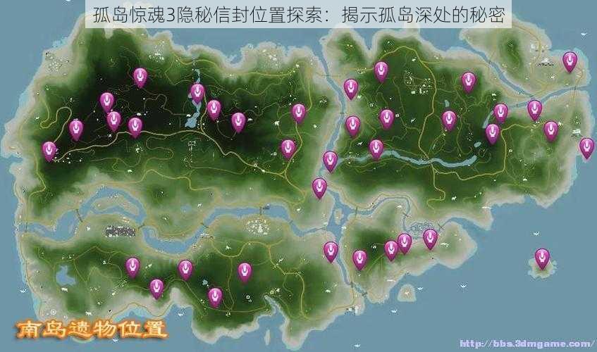 孤岛惊魂3隐秘信封位置探索：揭示孤岛深处的秘密