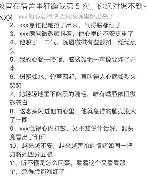 教官在宿舍里狂躁我第 5 次，你绝对想不到的 XXX