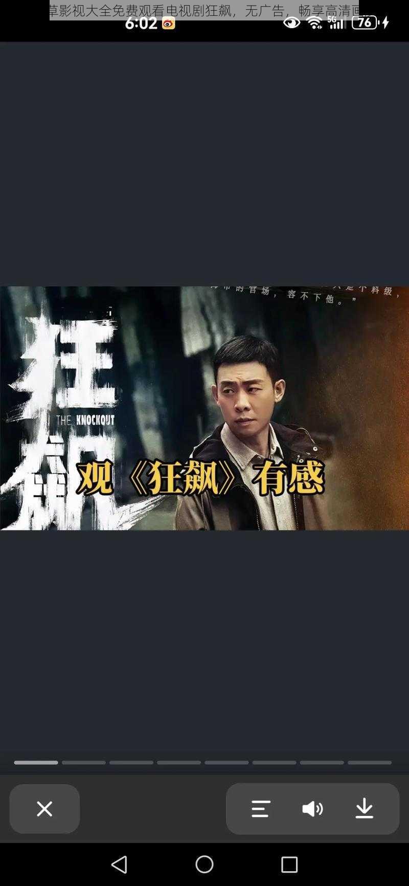 小草影视大全免费观看电视剧狂飙，无广告，畅享高清画质