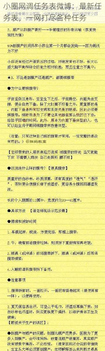 小圈网调任务表微博：最新任务表，一网打尽各种任务