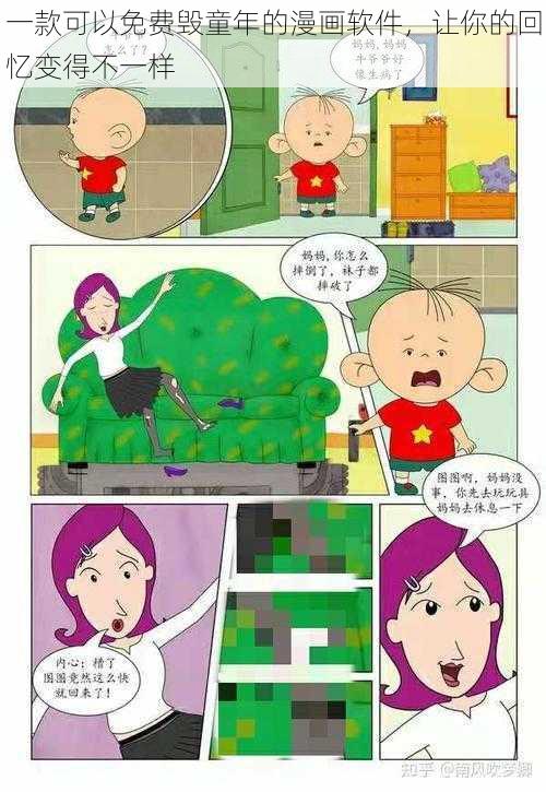 一款可以免费毁童年的漫画软件，让你的回忆变得不一样