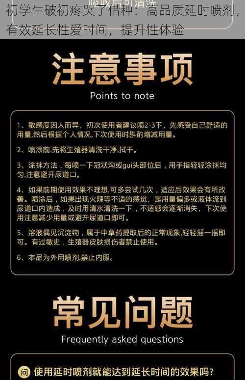 初学生破初疼哭了借种：高品质延时喷剂，有效延长性爱时间，提升性体验