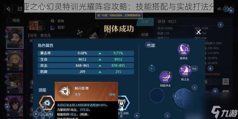 诺亚之心幻灵特训光耀阵容攻略：技能搭配与实战打法分享