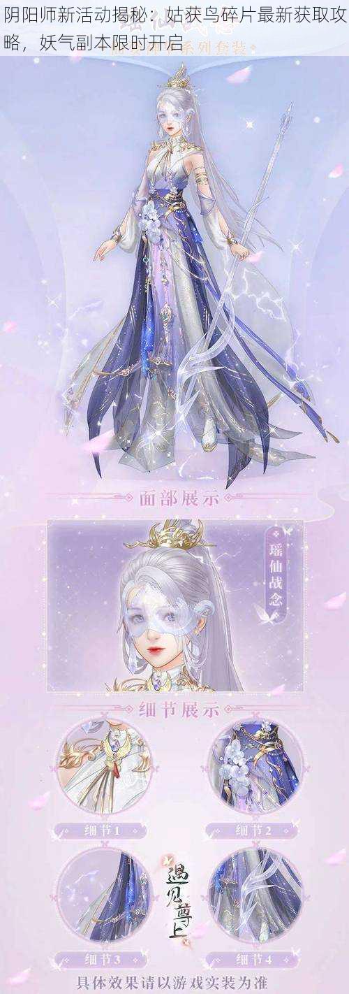 阴阳师新活动揭秘：姑获鸟碎片最新获取攻略，妖气副本限时开启