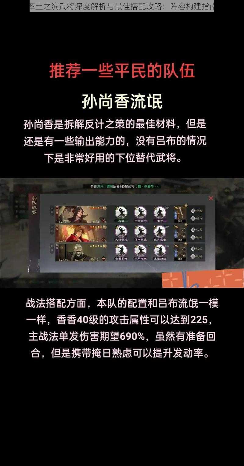 率土之滨武将深度解析与最佳搭配攻略：阵容构建指南