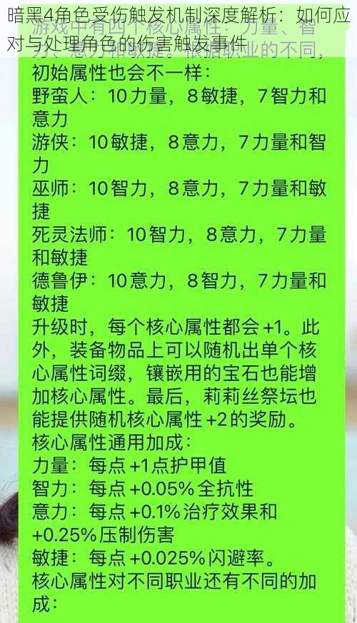 暗黑4角色受伤触发机制深度解析：如何应对与处理角色的伤害触发事件