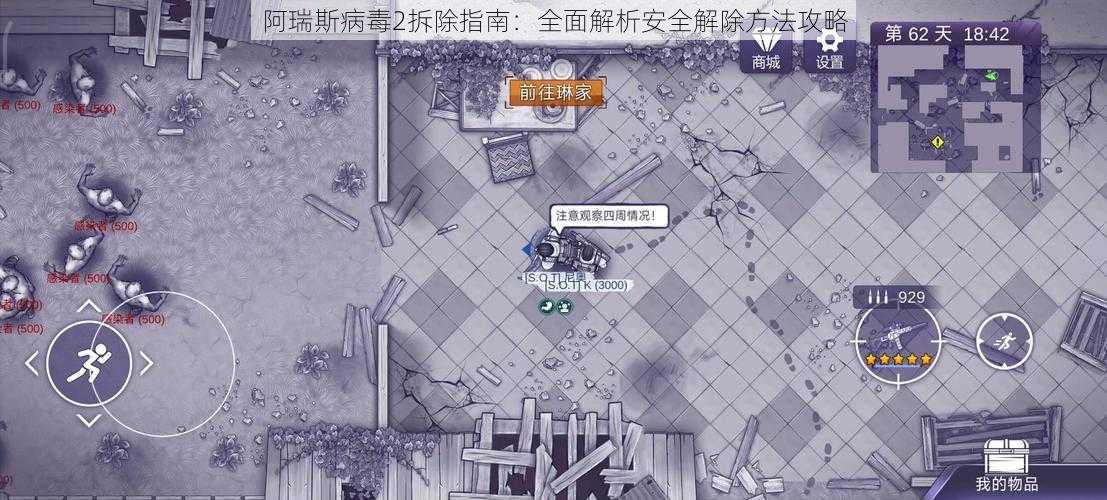 阿瑞斯病毒2拆除指南：全面解析安全解除方法攻略