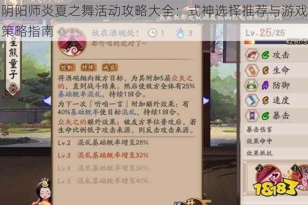 阴阳师炎夏之舞活动攻略大全：式神选择推荐与游戏策略指南