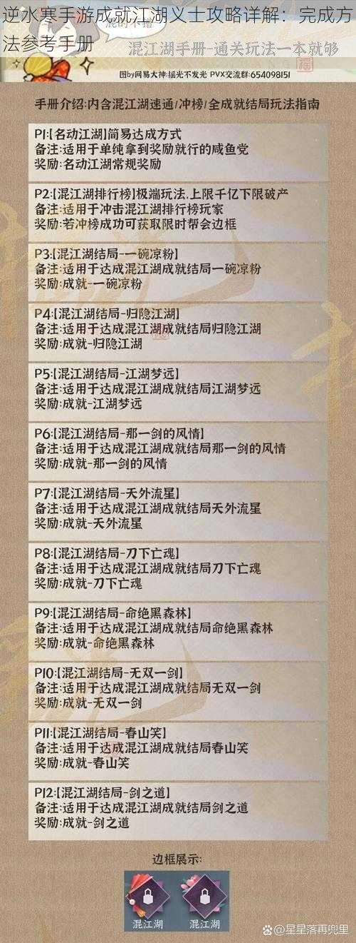 逆水寒手游成就江湖义士攻略详解：完成方法参考手册