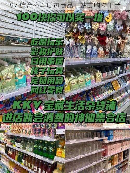 97 综合格斗周边商品一站式购物平台