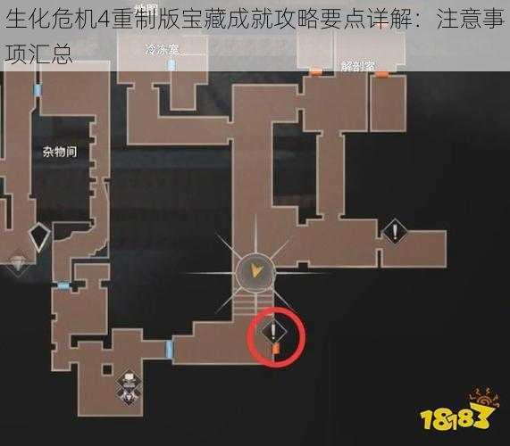 生化危机4重制版宝藏成就攻略要点详解：注意事项汇总