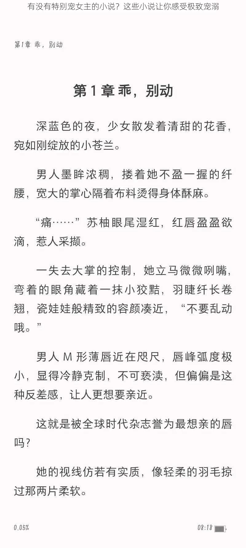 有没有特别宠女主的小说？这些小说让你感受极致宠溺