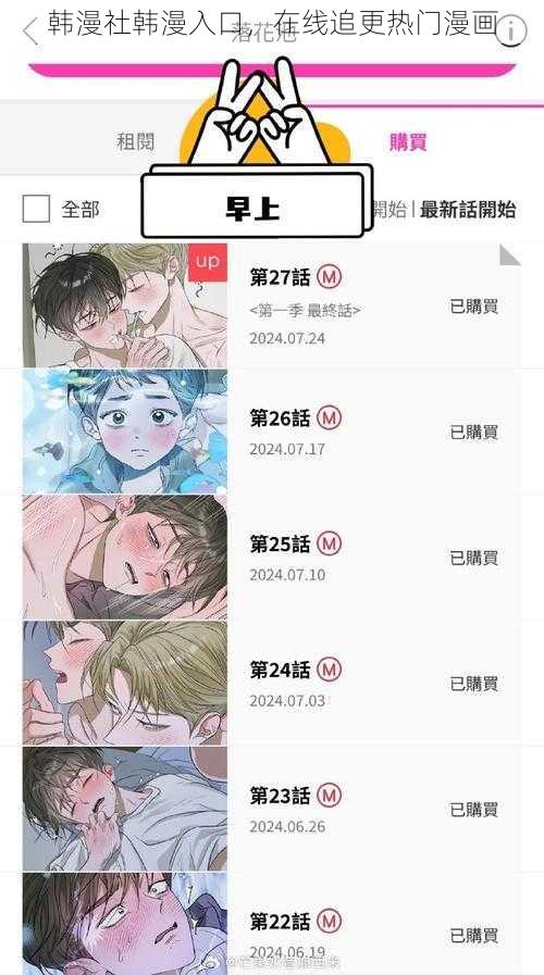 韩漫社韩漫入口，在线追更热门漫画