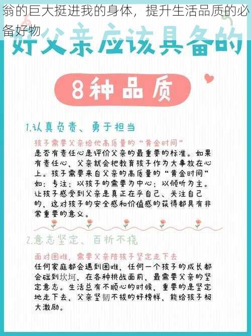 翁的巨大挺进我的身体，提升生活品质的必备好物