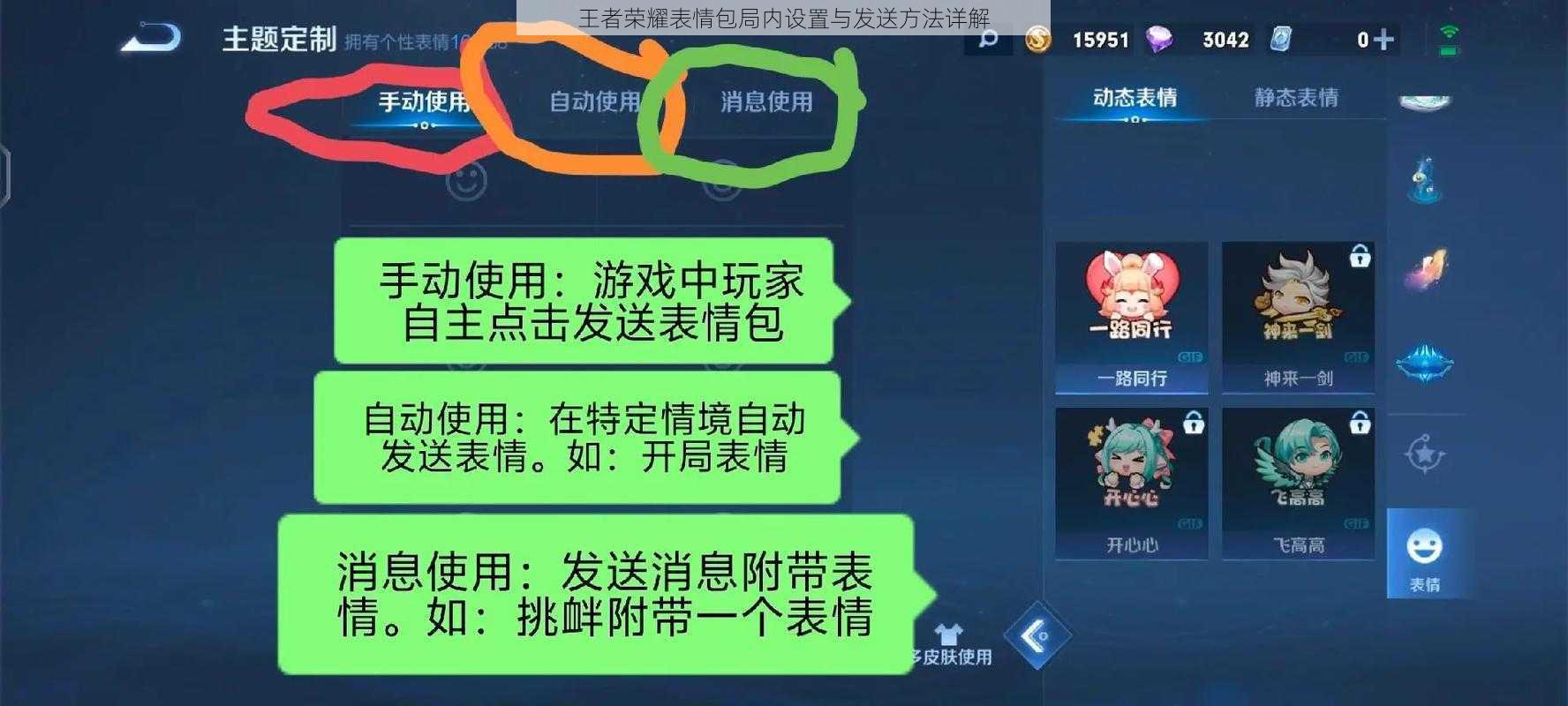 王者荣耀表情包局内设置与发送方法详解