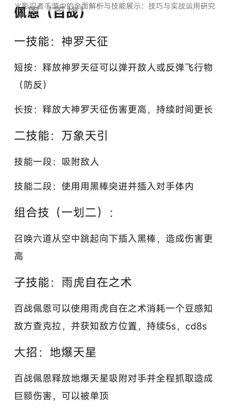 火影忍者手游中的全面解析与技能展示：技巧与实战运用研究