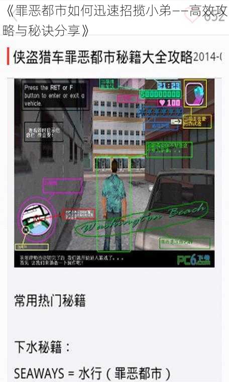 《罪恶都市如何迅速招揽小弟——高效攻略与秘诀分享》