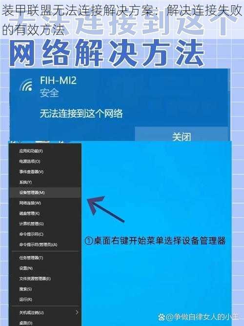 装甲联盟无法连接解决方案：解决连接失败的有效方法