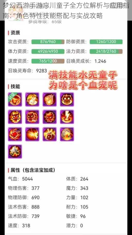 梦幻西游手游忘川童子全方位解析与应用指南：角色特性技能搭配与实战攻略