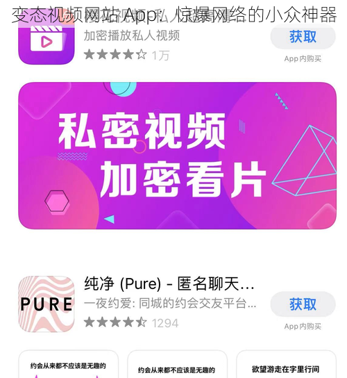 变态视频网站 App：惊爆网络的小众神器