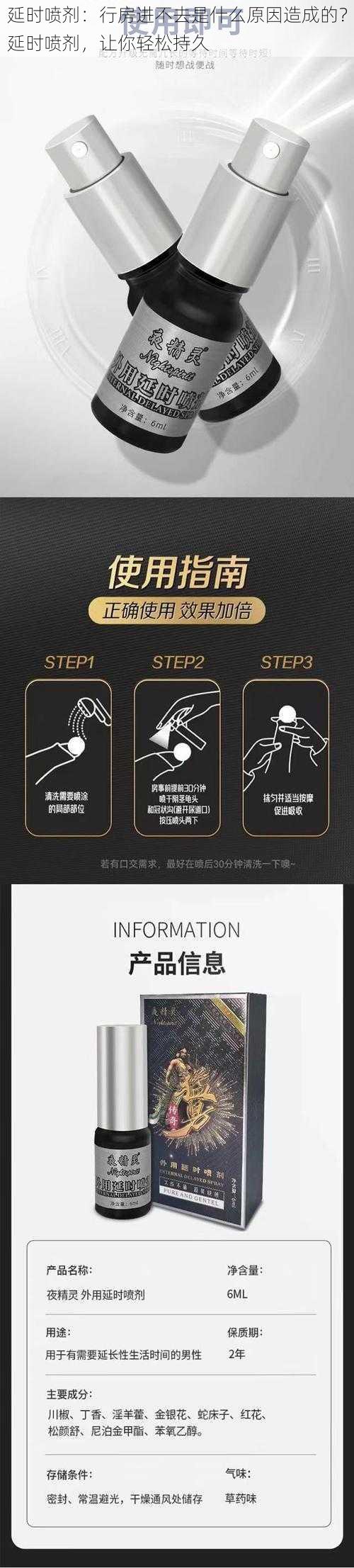 延时喷剂：行房进不去是什么原因造成的？延时喷剂，让你轻松持久