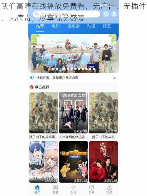 我们高清在线播放免费看，无广告、无插件、无病毒，尽享视觉盛宴