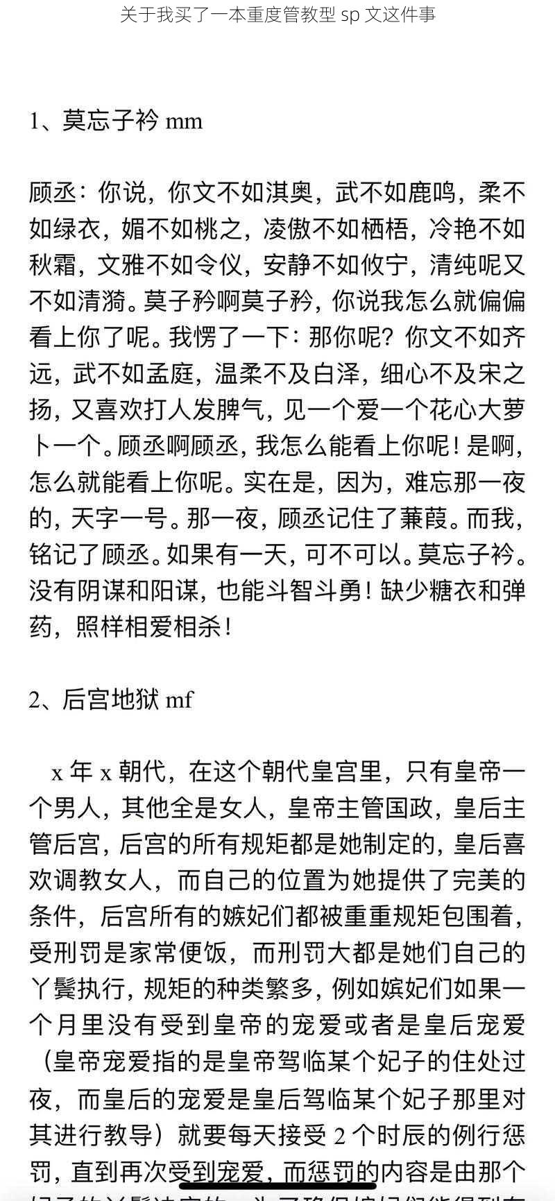 关于我买了一本重度管教型 sp 文这件事