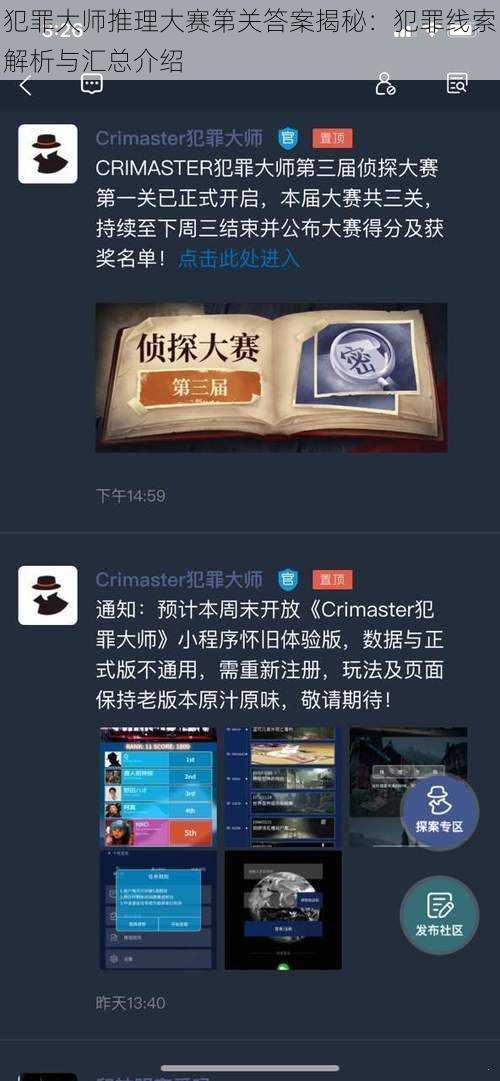 犯罪大师推理大赛第关答案揭秘：犯罪线索解析与汇总介绍