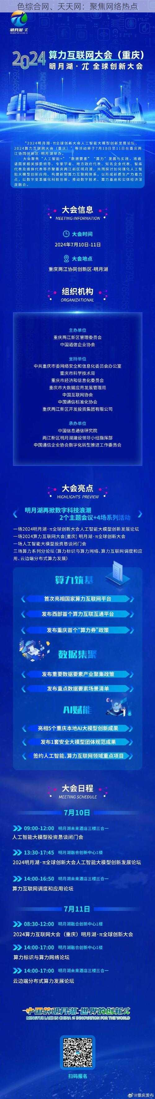 色综合网、天天网：聚焦网络热点