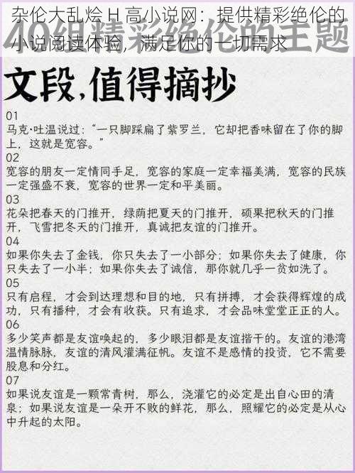 杂伦大乱烩 H 高小说网：提供精彩绝伦的小说阅读体验，满足你的一切需求