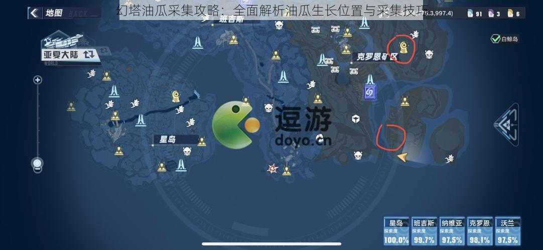 幻塔油瓜采集攻略：全面解析油瓜生长位置与采集技巧