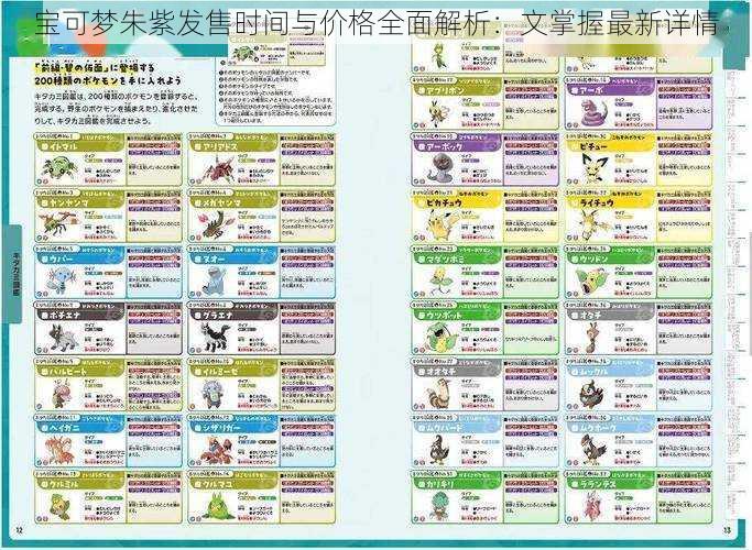 宝可梦朱紫发售时间与价格全面解析：文掌握最新详情